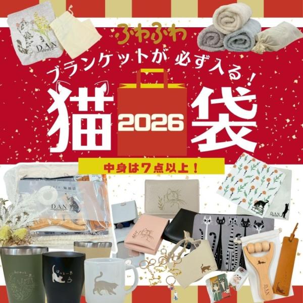福袋 2026 令和8年 猫 ねこ グッズ 財布 マグカップ   シール ポーチ 文房具 キーホルダ...