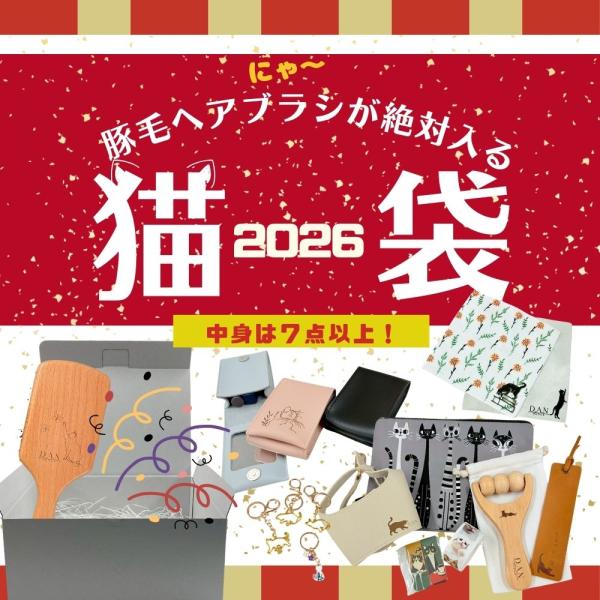 福袋 2026 令和8年 ブラシ ねこグッズ猫 ねこ グッズ 財布 マグカップ   シール ポーチ ...