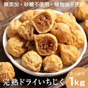 いちじく ドライフルーツ 1kg 送料無料 い...の詳細画像1