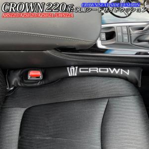 期間限定セール トヨタ 220系クラウン用 CROWNロゴ 汎用シートサイドクッション 黒 220クラウン ARS220 AZSH20 AZSH21 GWS224