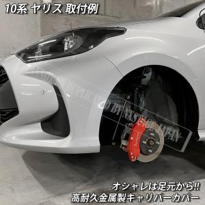 【互換品】トヨタ車 ヤリス10系用 高耐久金属...の詳細画像4