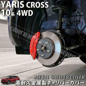 【互換品】トヨタ車 ヤリスクロス10系4WD用...の詳細画像1