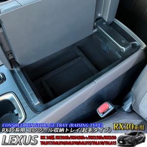 レクサス RX RX350 RX350h RX500h コンソールガーニッシュ レクサス RX500h RX450h+ RX350h RX350 センターコンソール