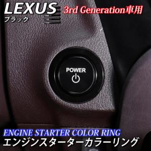 【互換品】レクサス ES LS UX RX LX RC LC用 エンジンスターターカラーリング 3rd ブラック LEXUS ES300h LS50系 UX10系 RX20系 LX570 RC10系 LC500h LC500