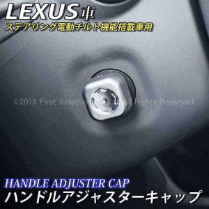 【互換品】レクサス 電動チルト機能搭載車用 ハ...の詳細画像1