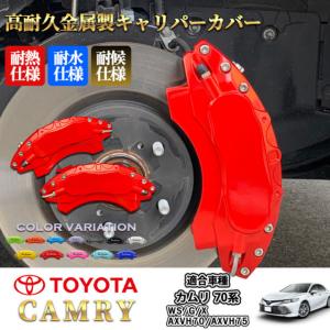 カムリ トヨタ 70系 マフラーカッター ステンレス 選べる4タイプ