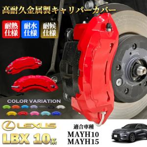 互換品】トヨタ車 36系クラウンスポーツ用 高耐久金属製キャリパー