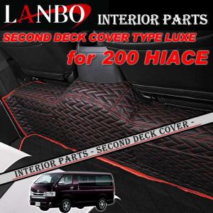 トヨタ（TOYOTA） 200系 ハイエース ワイドボディ 専用 LANBO セカンド