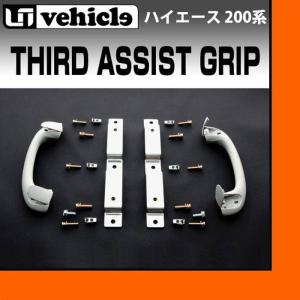 ユーアイビークル(UI-Vehicle) サードアシストグリップ ブラック