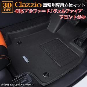 アルファード TOYOTA トヨタ 純正 スノーレジャー用 フロア
