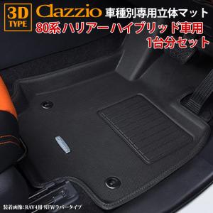 トヨタ（TOYOTA） ハリアー80系 トヨタ純正 3Dレザー調フロアマット 一