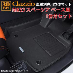 スペーシア マッドフラップセット(ZJ3 ブルーイッシュブラックパール3