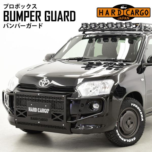 プロボックス P160V P165V 専用 バンパーガード ハードカーゴ HARD CARGO 40...