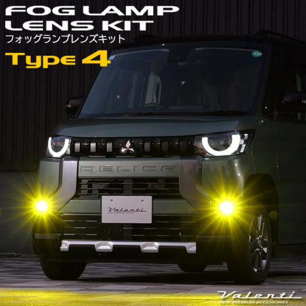 VALENTI フォグランプ レンズキット C28セレナ デリカミニ JF5/6N-BOXカスタムな...