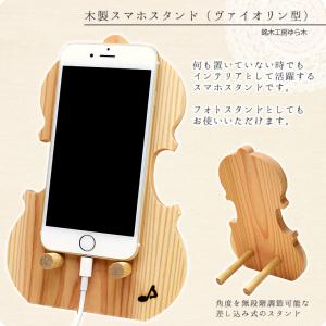 木製スマホスタンド(ヴァイオリン型)【バイオリ...の詳細画像2