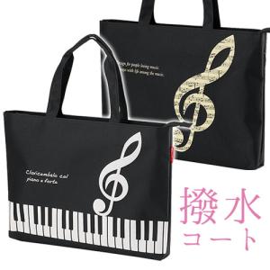 Pianoline ファスナー付き撥水コートレッスンバッグ｜itempost