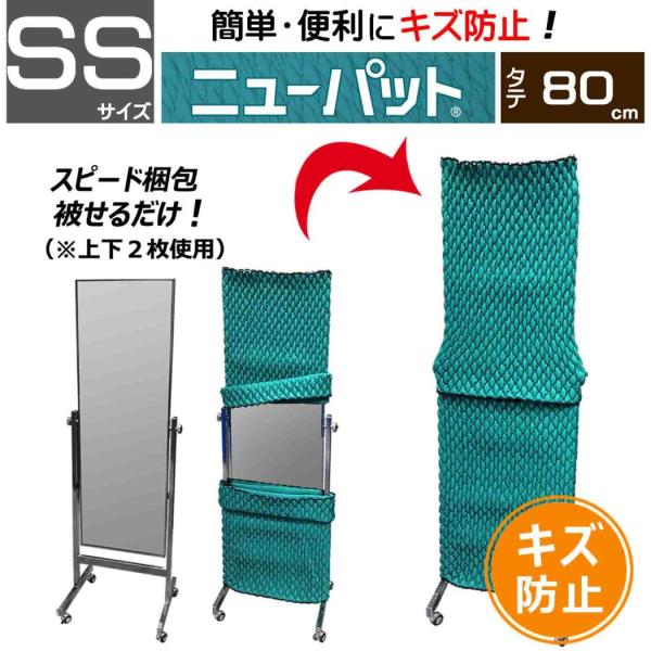 梱包養生カバー／ニューパット 80-SS《超ソフト仕様》 MNP-80SS