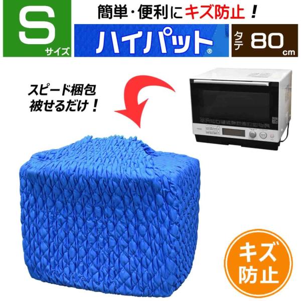 梱包養生カバー／ハイパット 80-S《ハードゴム仕様》 MHP-80S