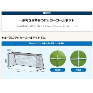 サッカーゴールネット ポリ120(白)一般用(...の詳細画像3