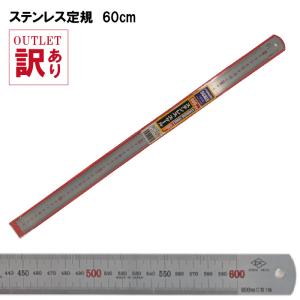 直尺ステンレス定規60cm 両目