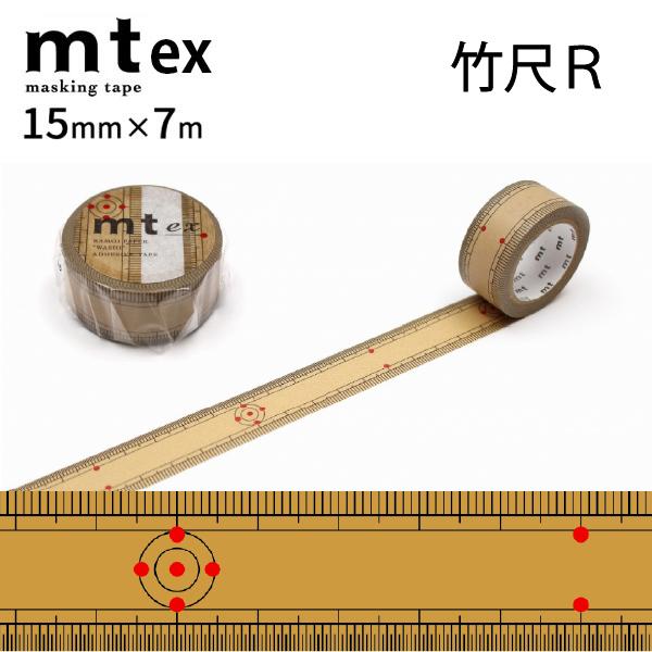 【メール便対象】mt マスキングテープ1P 竹定規R 20mm×7m