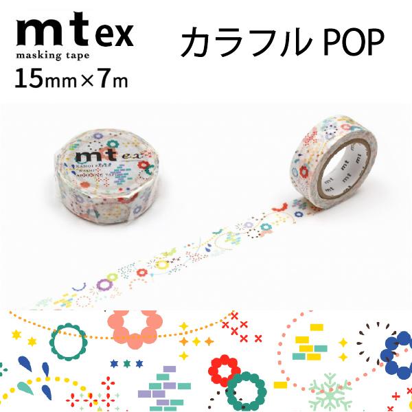 【メール便対象】mt ex カラフルPOP R 15mm×7m