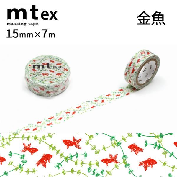【メール便対象】mt ex 金魚R 15mm×7m