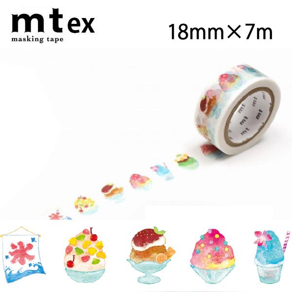 【メール便対象】mt ex かき氷R18mm×7m