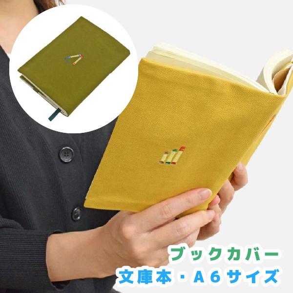 【メール便対象】サクラクレパス ブックカバーA刺繍 クレヨン柄