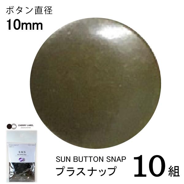 【メール便対象】廃番色CHERRYLABEL プラスナップSMS10 SMS-10TAB