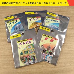 ステッカー 地球の歩き方 Mサイズ スイスの詳細画像2