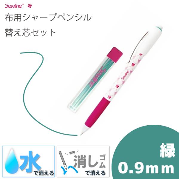 【メール便対象】ソーライン シャープペンシル本体＋替芯セット 緑