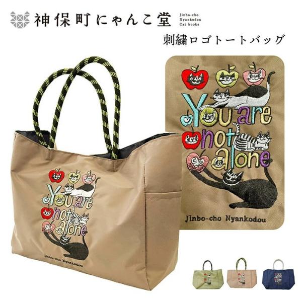 にゃんこ堂 刺しゅうバッグ con-nyanko25