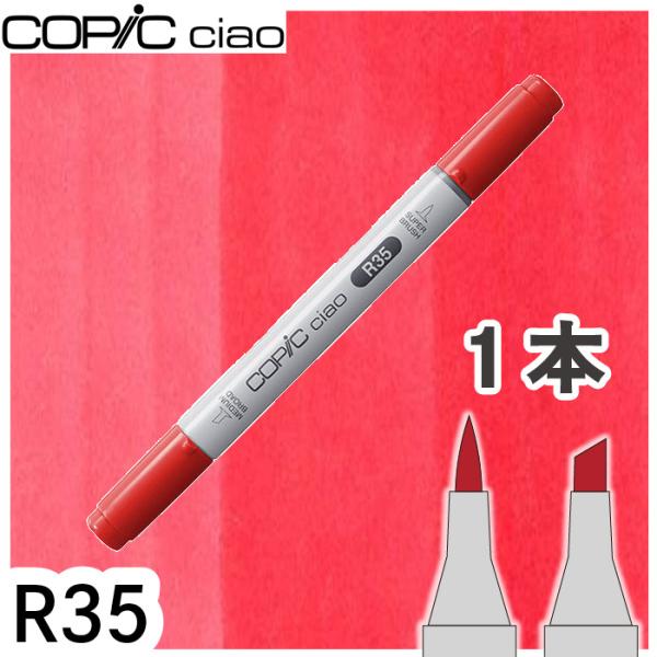 コピック チャオ 単品 R35 メール便