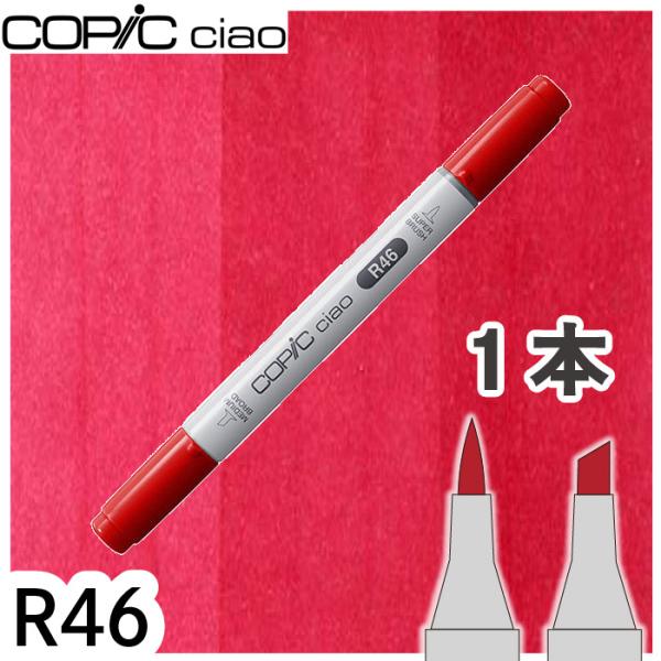 コピック チャオ 単品 R46 メール便