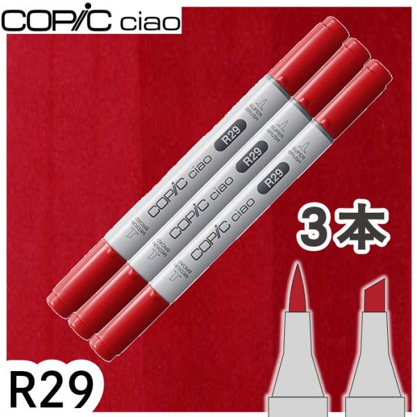 コピックチャオ 3本セット R29 メール便