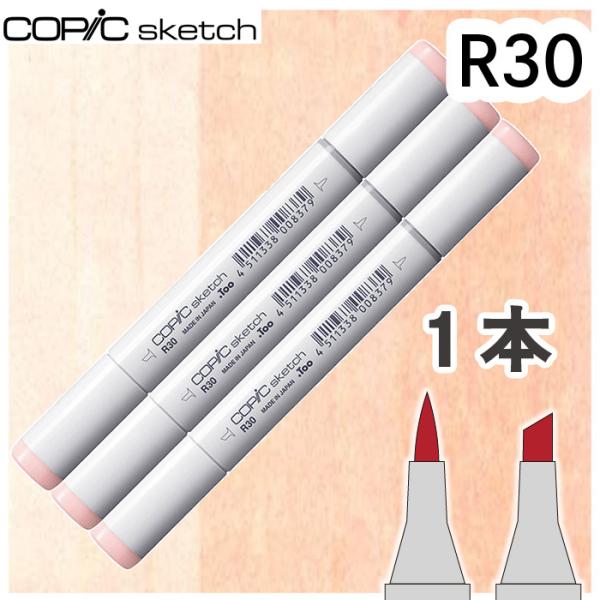 コピックスケッチ 3本セット R30 メール便