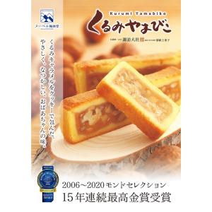 梅林堂 ヌーベル梅林堂公式 くるみやまびこ 24個入 ハーフ & ハーフ