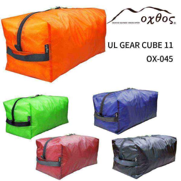 oxtos(オクトス) UL GEAR CUBE 11 OX-045【メール便発送可能】