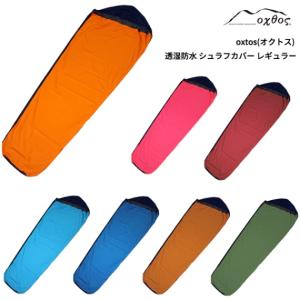 ISUKA（イスカ） ウェザーテック シュラフカバー スーパーライト