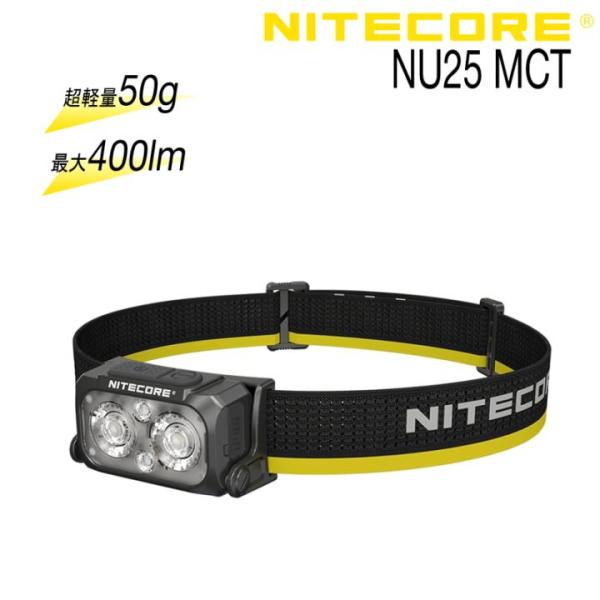 NITECORE(ナイトコア) NU25 MCT 42521