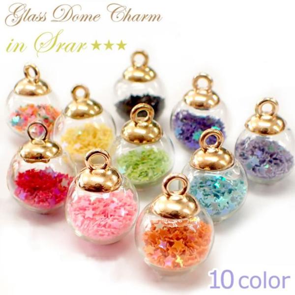 ガラスドームチャーム【03.星】【約16mm 10色 スタースパンコール入り】 ガラスボール　スノー...