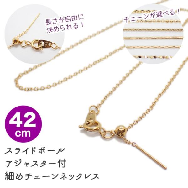 アレルギー対応 ステンレス  【約42cm ゴールド】 サージカルステンレス製 スライドボール アジ...