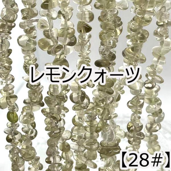 【約40cm さざれ 連】【レモンクォーツ】【硫黄水晶】粒サイズ約5-9mm サザレ 天然石 ビーズ...