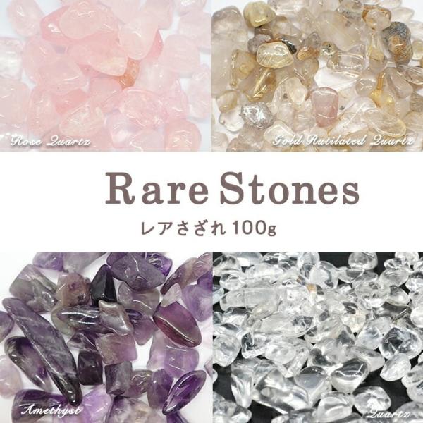 【2020新作】レアストーン レアさざれ石 【20】 (穴なし) 【100g】 天然石 パワーストー...