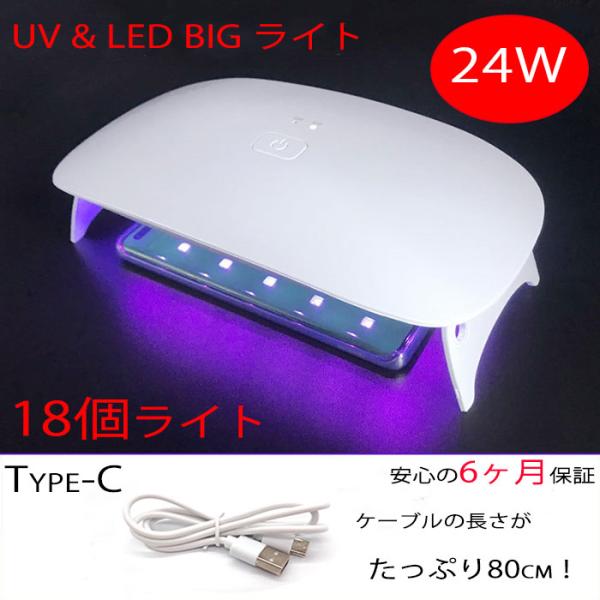 UV-LED ラージライト 24W UVライト 18個のLEDライト UVランプ ネイル レジン メ...