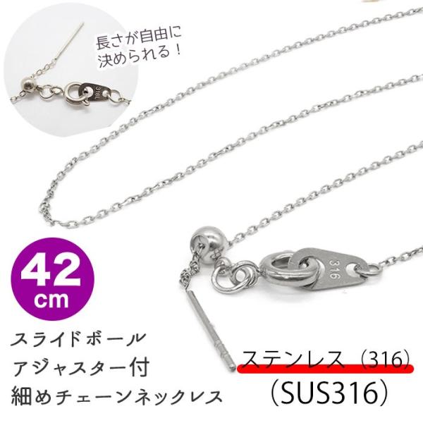 アレルギー対応 ステンレス  【約42cm シルバー】ステンレス製(SUS316) スライドボール ...