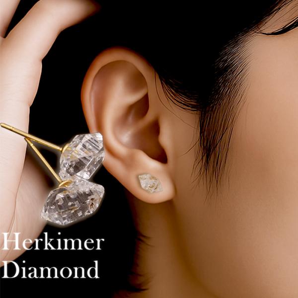 ハーキマーダイヤモンド スタッドピアス 天然石 アメリカ産 日本製 4月誕生石 ダイヤモンド　水晶 ...