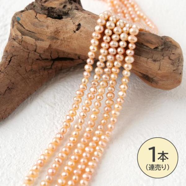 淡水パール 3.5×5mm オレンジ系 ケシ風 ビーズ 一連 約34cm