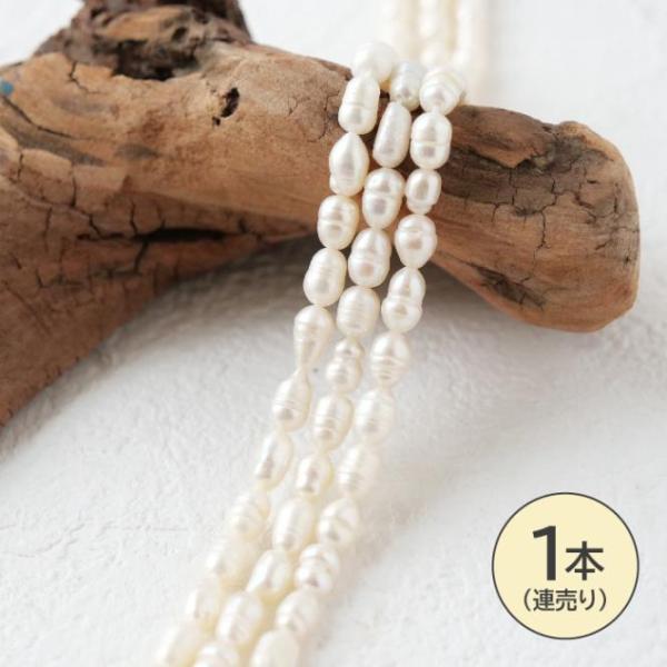 淡水パール ライス型 7×5mm ホワイト ビーズ 一連 34cm